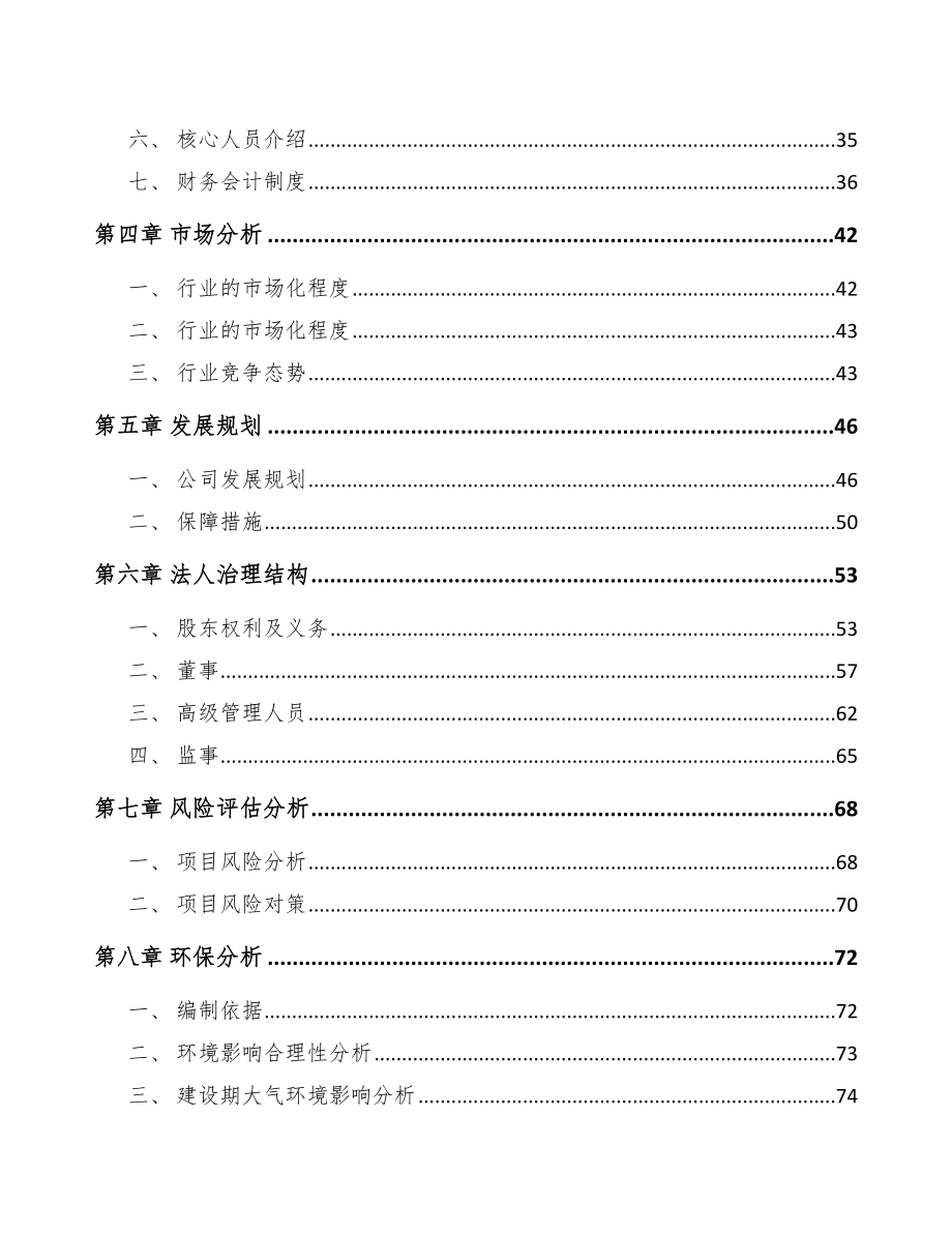 宁波关于成立物流装备公司可行性研究报告.docx_第3页