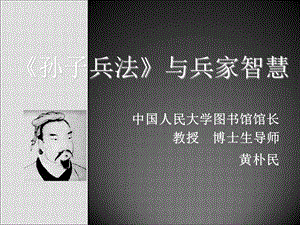 《孙子兵法》与兵.ppt