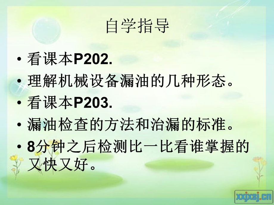 《钳工工艺学》第十章机械设备泄漏的防治的.ppt_第3页