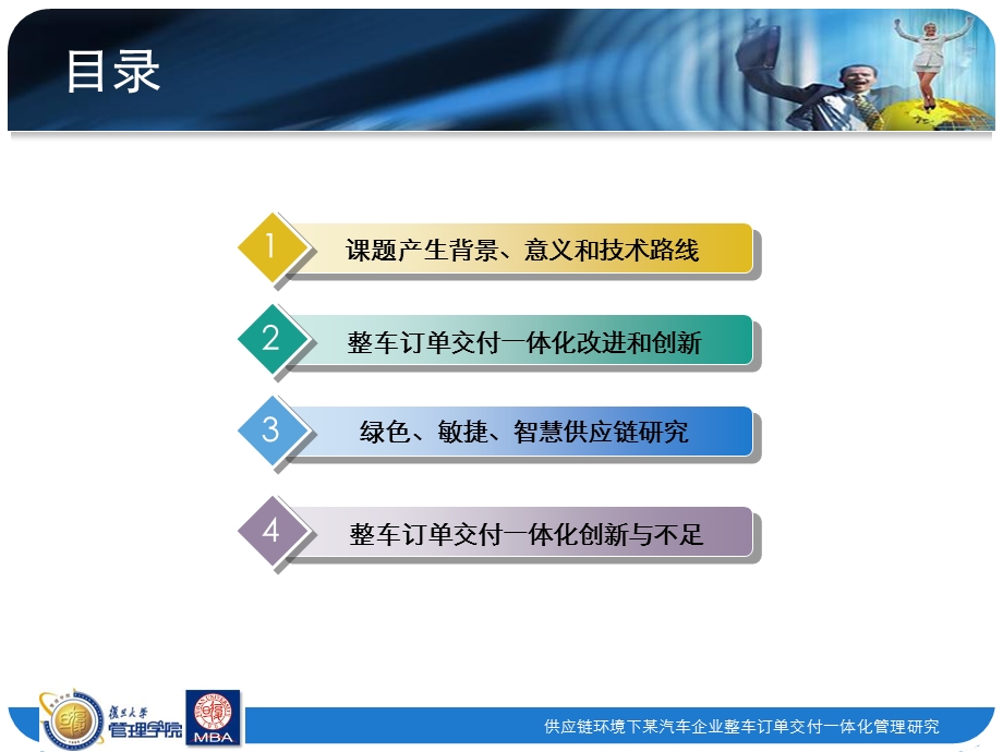 供应链环境下某汽车企业整车订单交付一体化研究.ppt_第2页