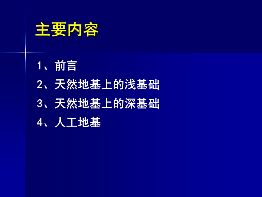 《地基基础工程》课件.ppt_第2页