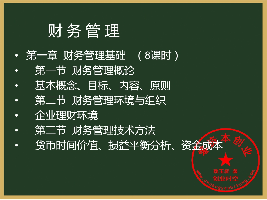 《财务管理讲义》课件.ppt_第2页