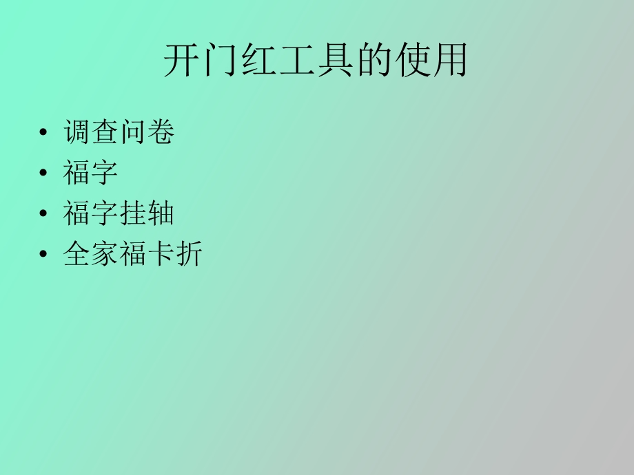 丰盛目标市场分析.ppt_第1页