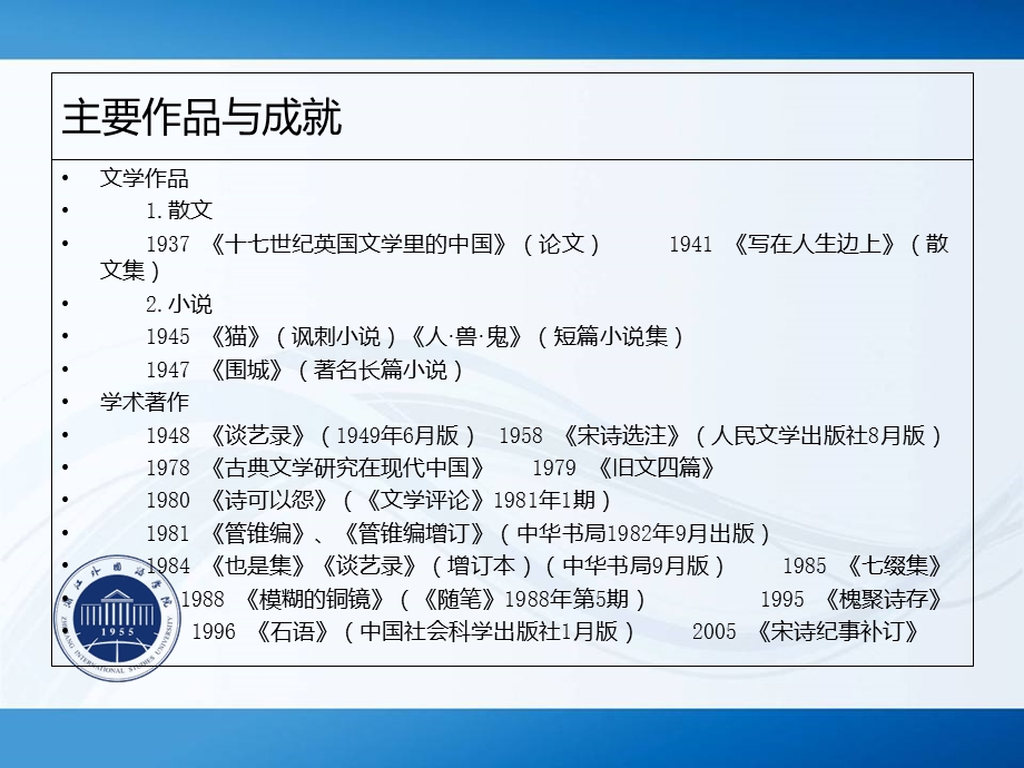 《围城》赏读-幻灯片.ppt_第3页