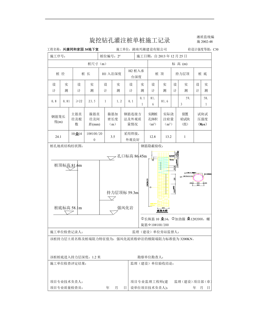 ay旋挖钻孔灌注桩单桩施工记录.doc_第2页