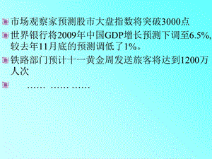 《时间数列》课件.ppt