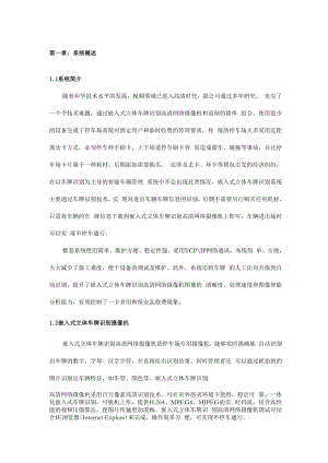 停车场出入口车牌识别系统.docx