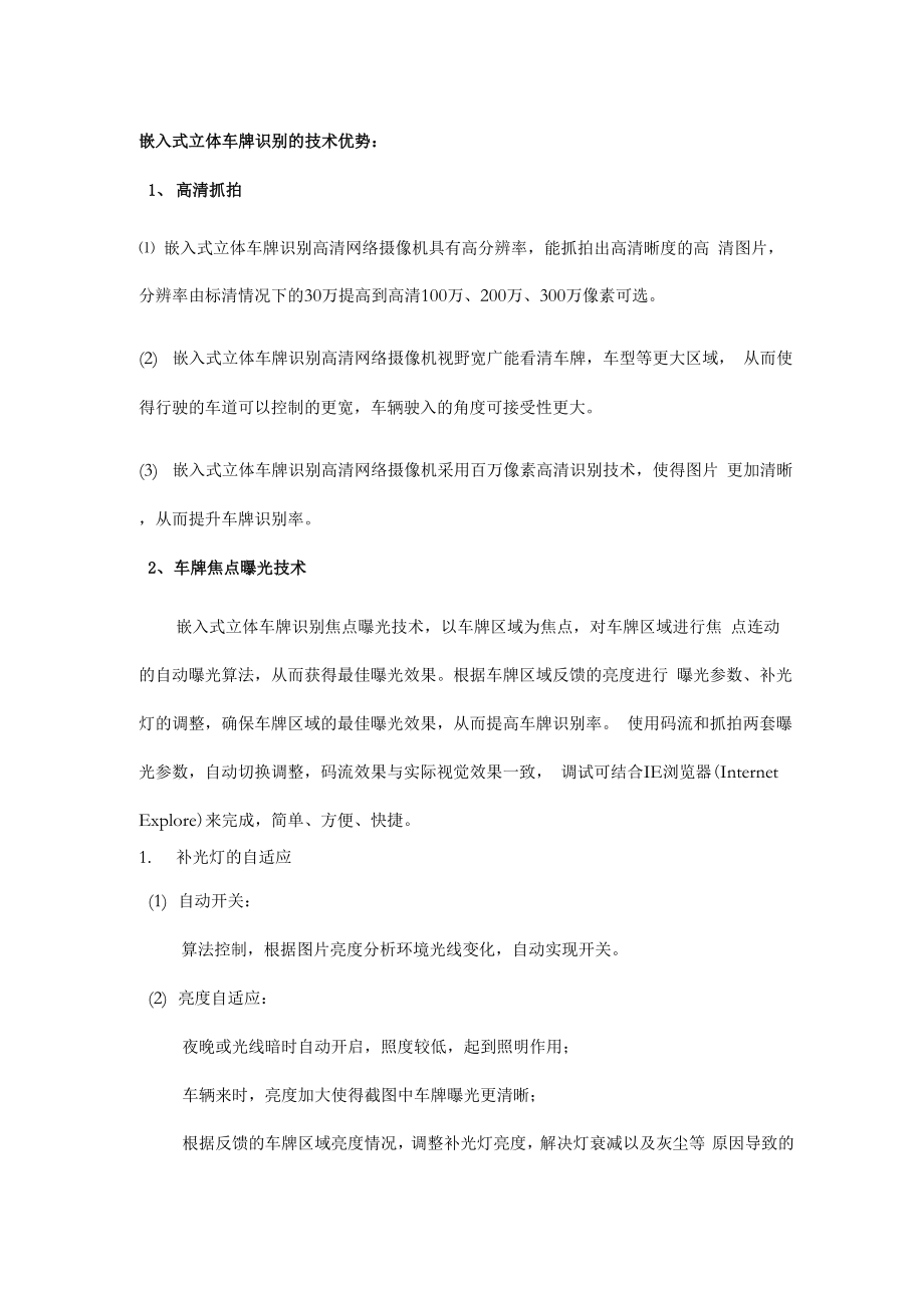 停车场出入口车牌识别系统.docx_第3页