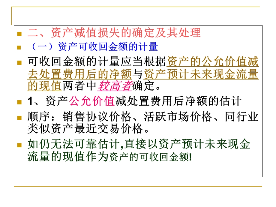 《资产减值》课件.ppt_第3页