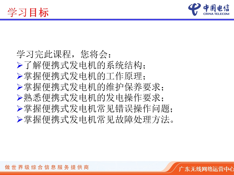 便携式发电机组.ppt_第1页