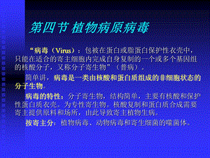 《植物病理学》课件.ppt