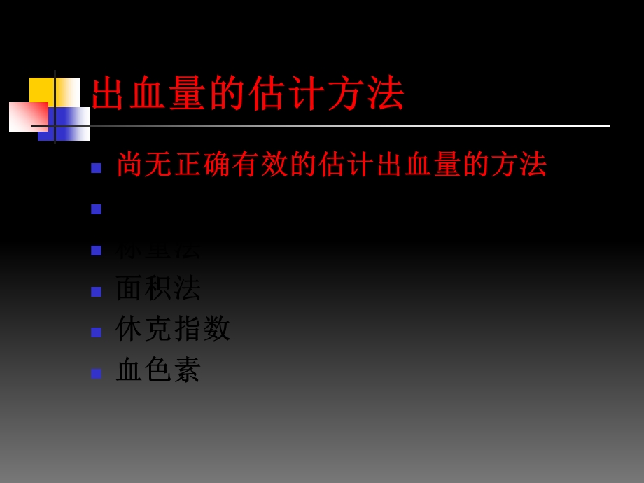 产后出血的救治.ppt_第3页