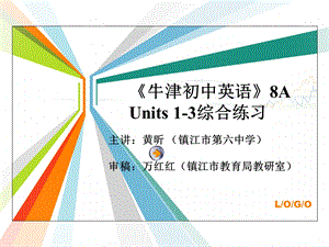 《牛津初中英语》8AUnits1-3综合练习.ppt