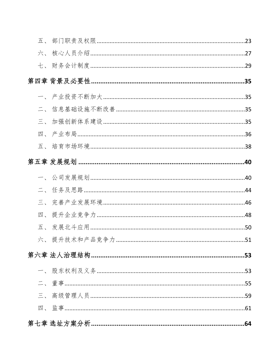 安顺关于成立关键芯片公司可行性研究报告.docx_第3页