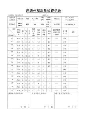 dj焊缝外观质量检查记录.doc