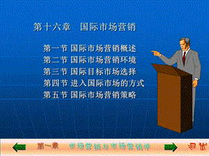 《国际市场营销》课件.ppt