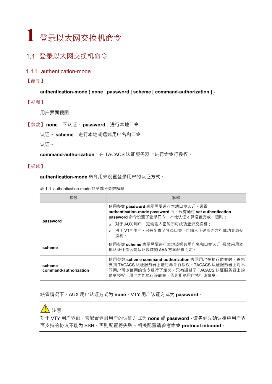 登录交换机命令.doc_第3页