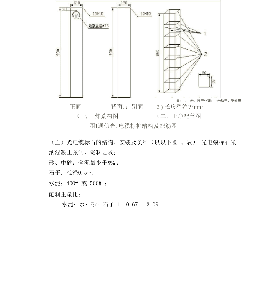 光电缆标桩预制及埋设技术交底.docx_第3页