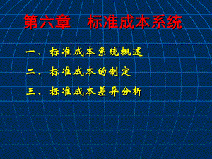 《标准成本系统》课件.ppt