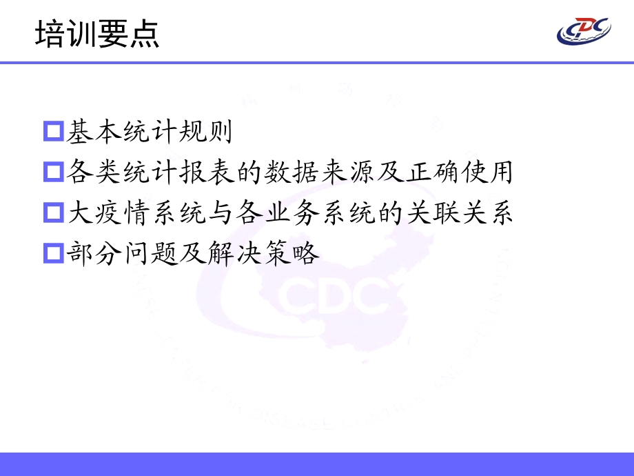 传染病网络直报系统功能与统计规则详解.ppt_第2页