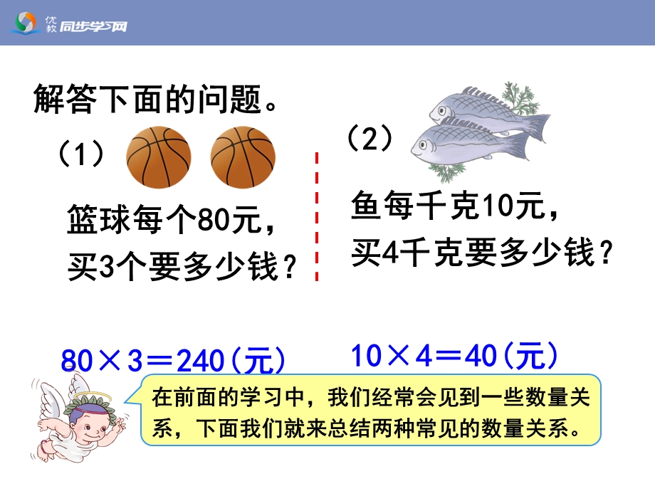 《常见的数量关系(例4、例5)》教学.ppt_第3页