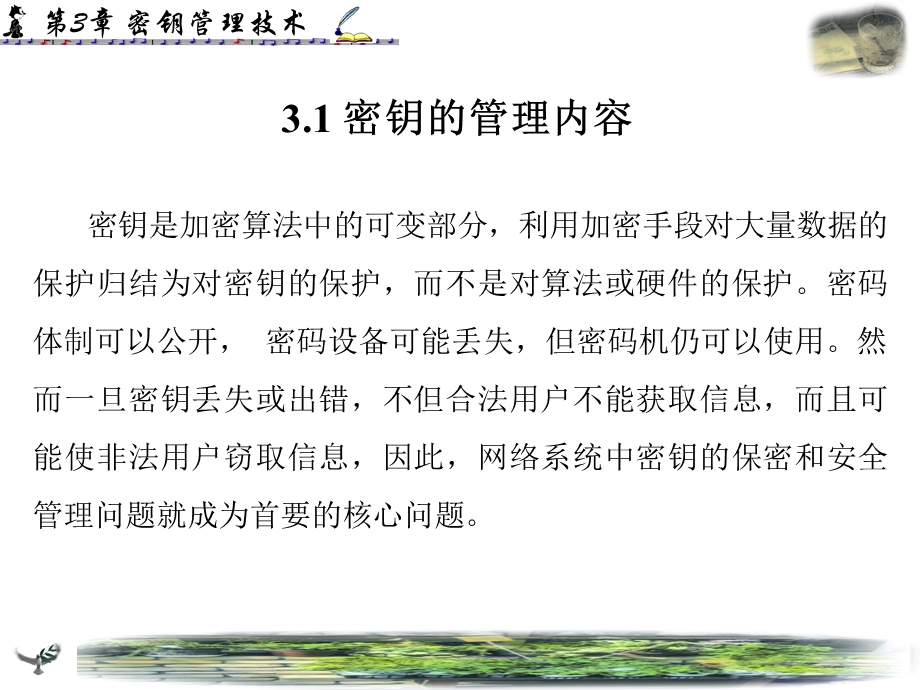 密钥管理技术改.ppt_第2页