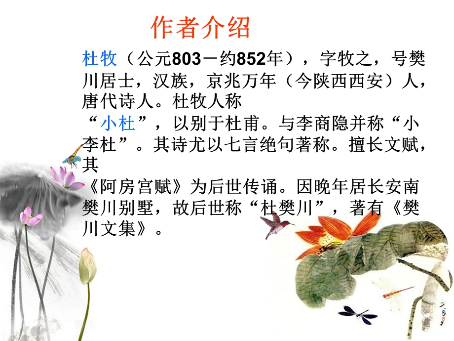 《泊秦淮》优秀课件.ppt_第2页