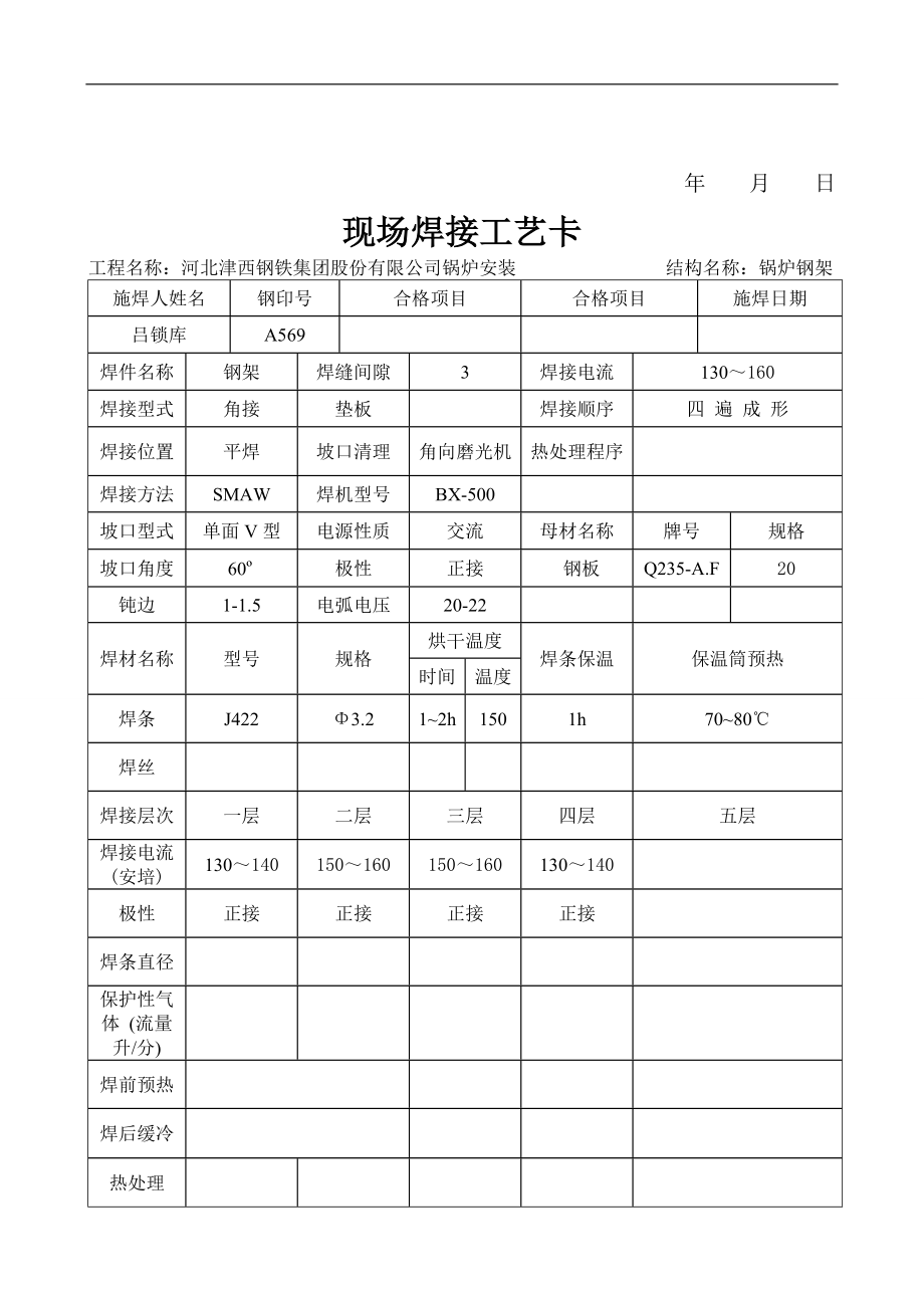 an现场焊接工艺卡.doc_第2页