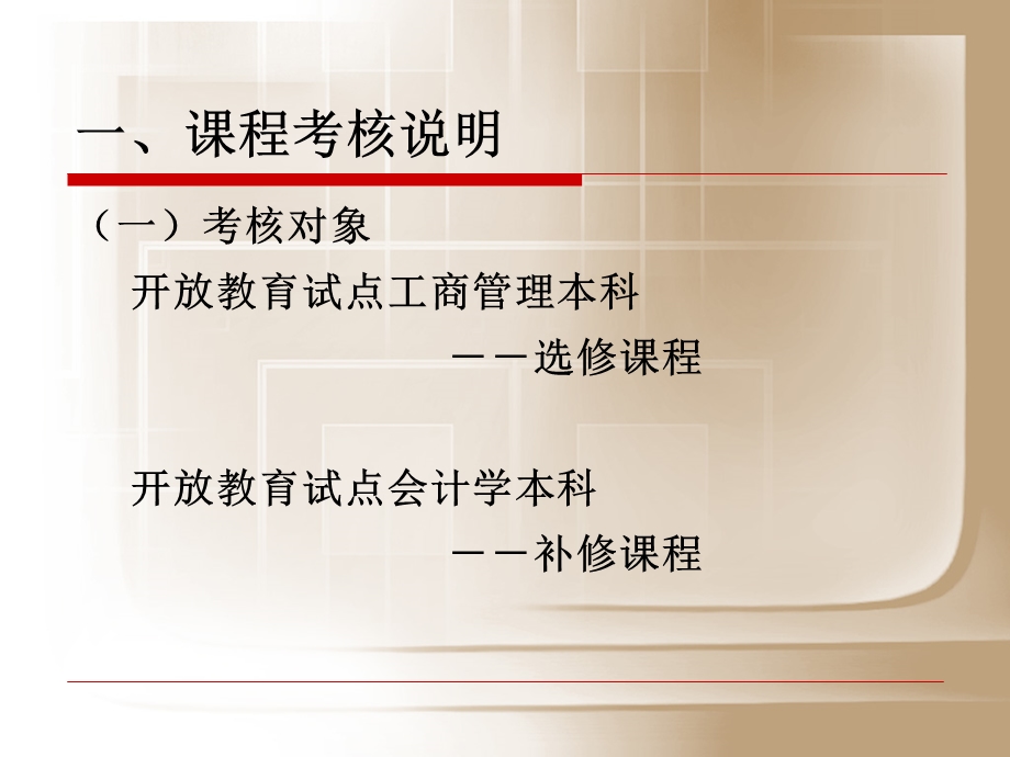 开放教育试点工商管理会计学本科.ppt_第2页