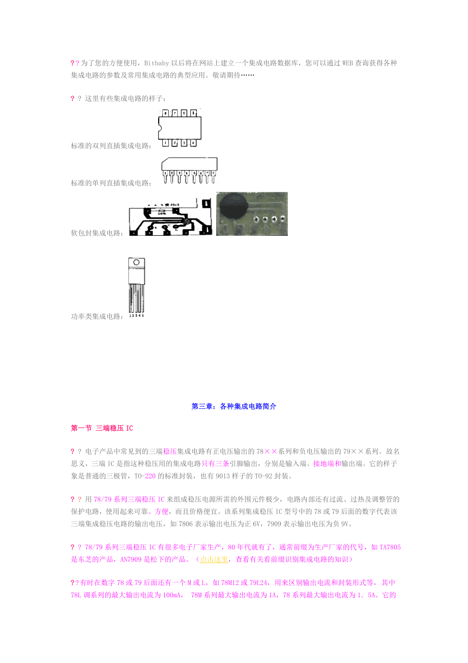 电子元件基础教程.doc_第2页