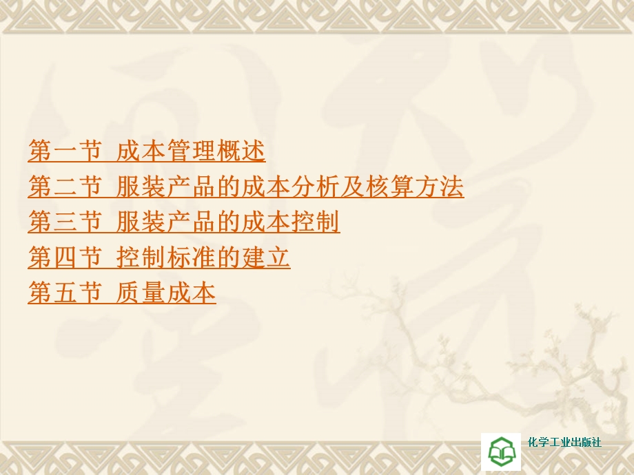 《服装生产管理》之成本管理.ppt_第2页