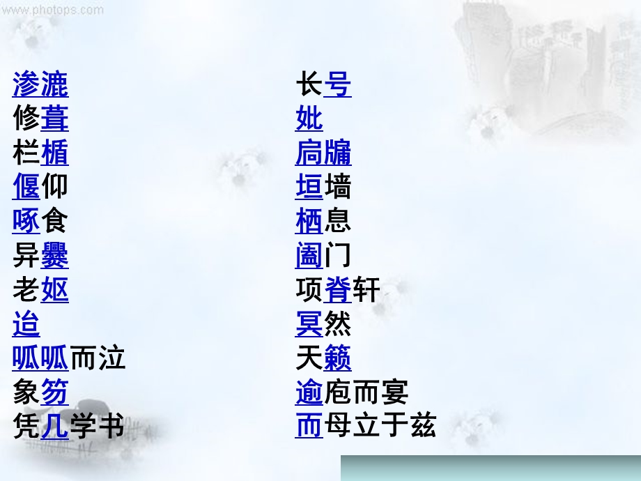 《项脊轩志》(超经典实用).ppt_第2页