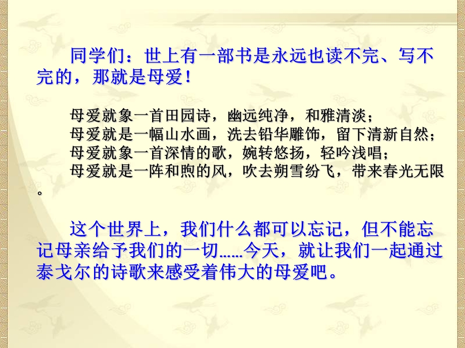 《金色花》优秀课件.ppt_第3页