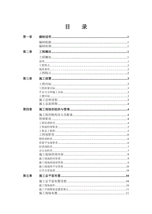 安微XX大学教工住宅楼工程38栋施工组织设计.doc