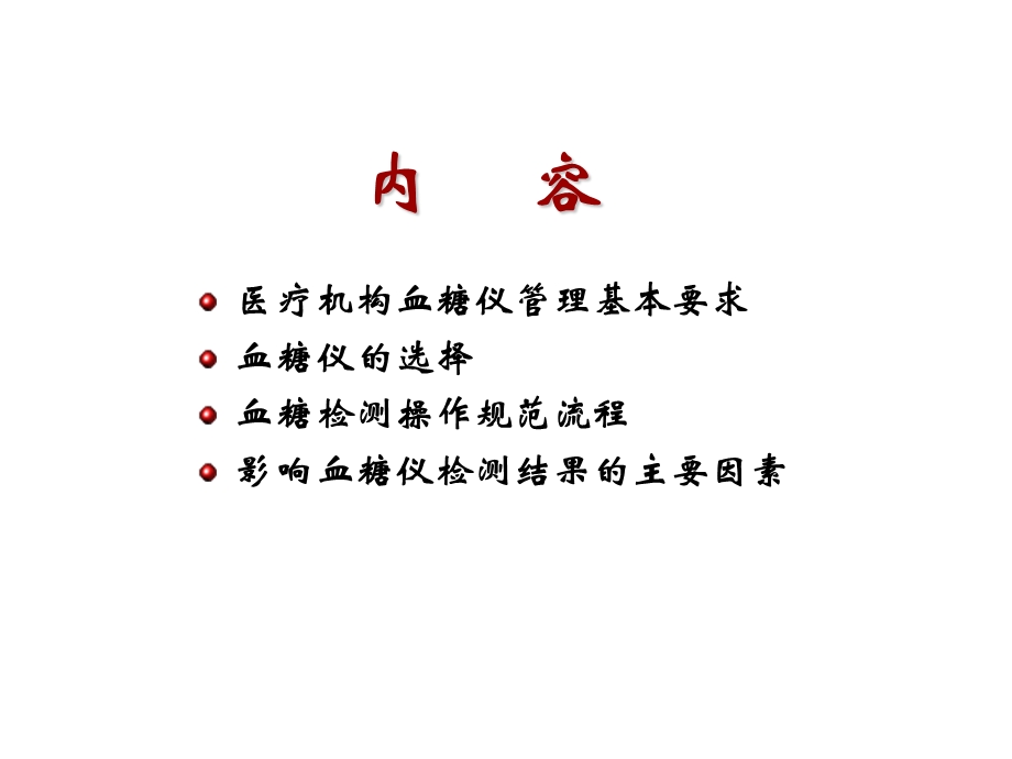 便携式血糖仪操作规范解读.ppt_第2页