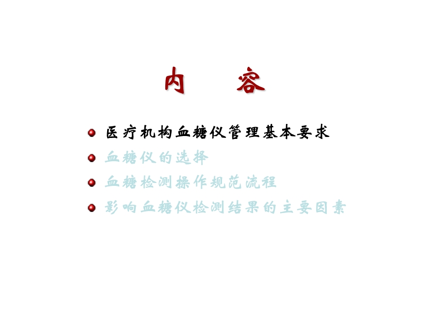 便携式血糖仪操作规范解读.ppt_第3页