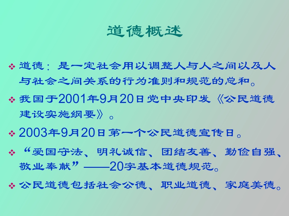 《管理学》道德与社会责任.ppt_第2页