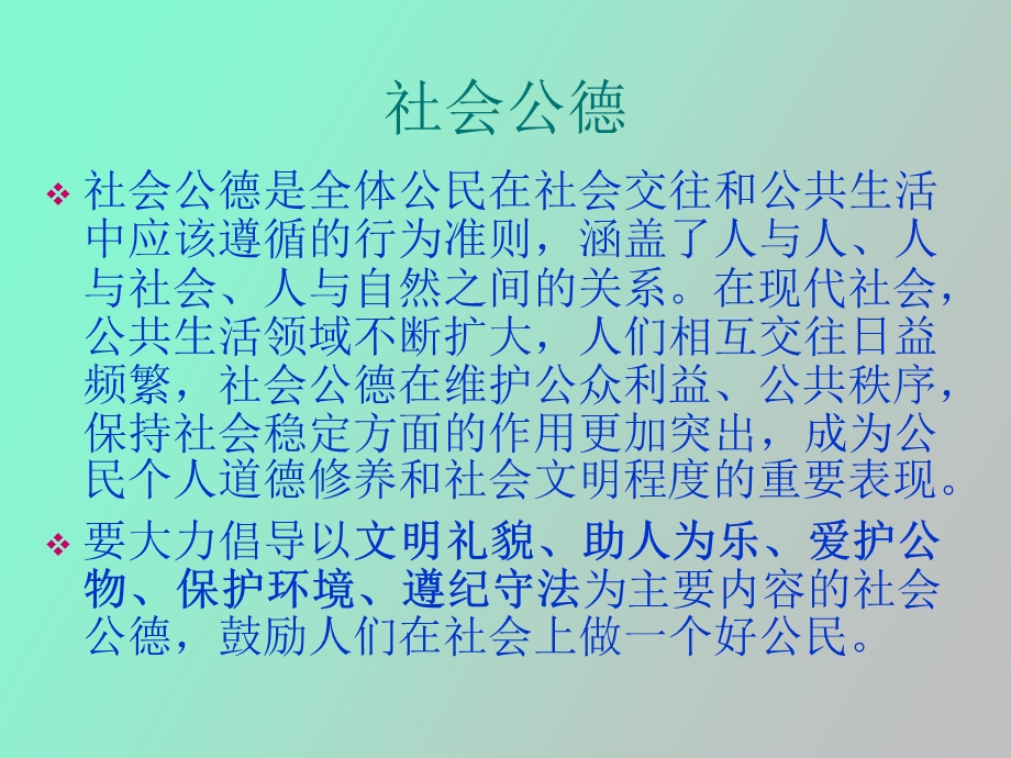 《管理学》道德与社会责任.ppt_第3页