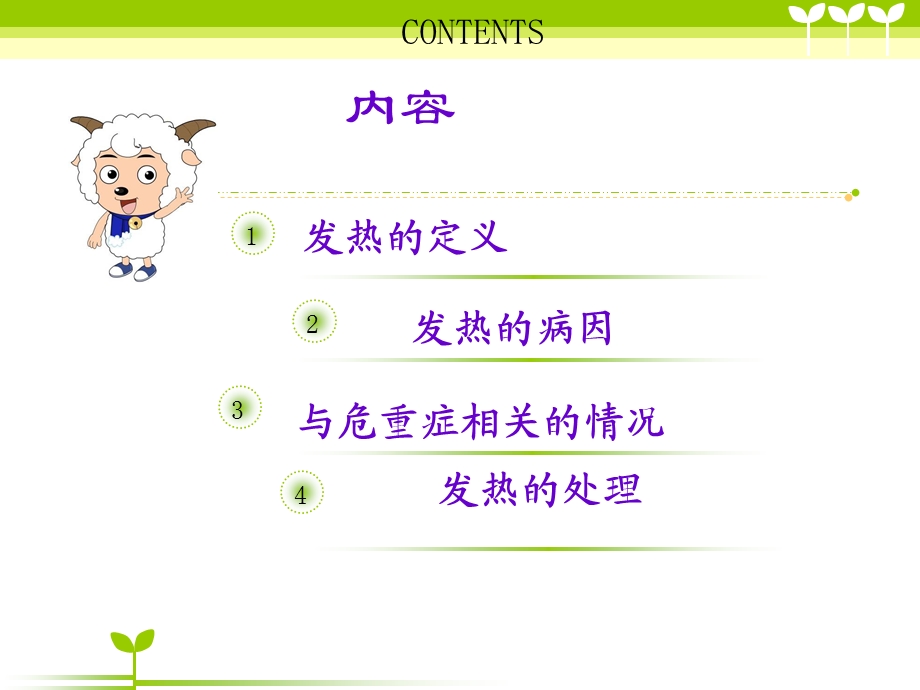 儿童发热处理原则汤.ppt_第3页