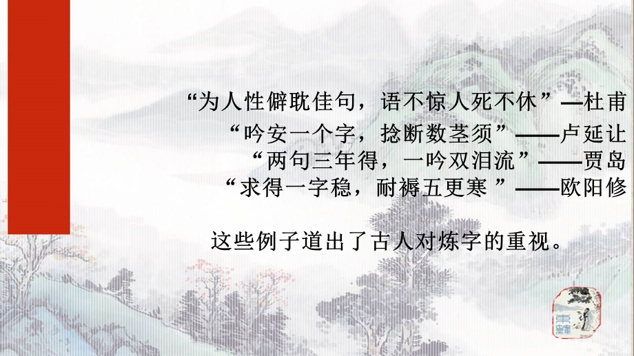 《沁园春长沙》的炼字艺术.ppt_第2页