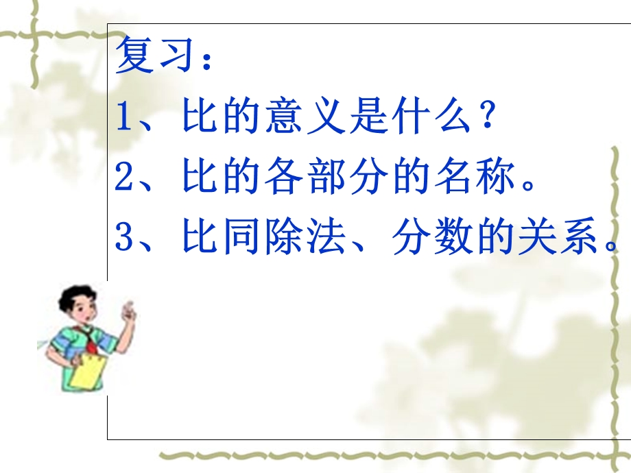 《比的意义》练习PPT课件.ppt_第2页