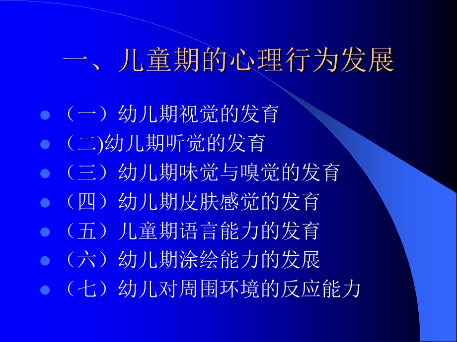 儿童期心理发育.ppt_第2页