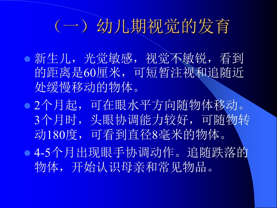 儿童期心理发育.ppt_第3页