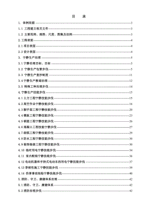 安全施工技术措施2.docx