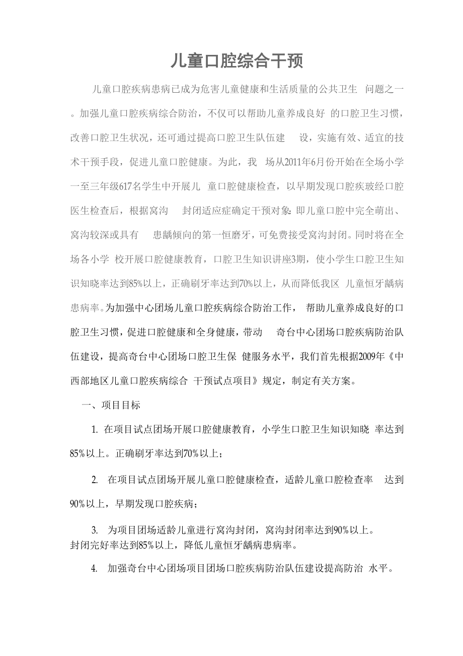 儿童口腔综合干预.docx_第1页