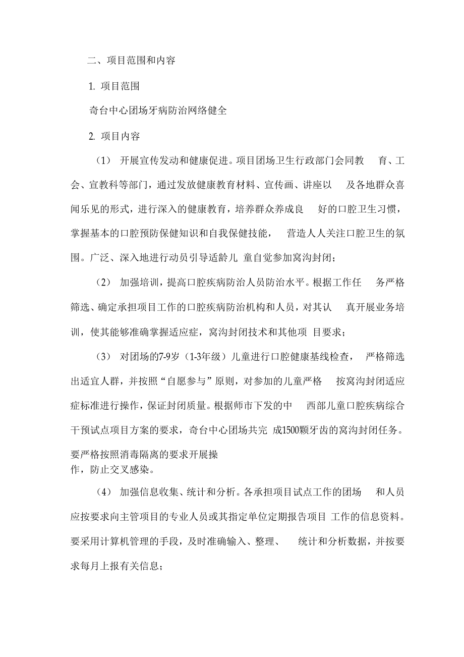 儿童口腔综合干预.docx_第2页