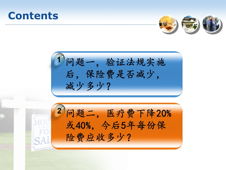 保险费的制定问题.ppt_第2页