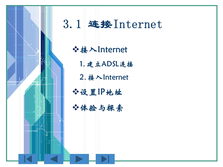 《计算机应用基础》(周南岳)第3版课件第3章.ppt_第2页