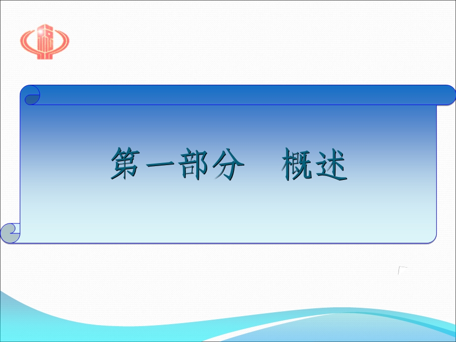 《小企业会计准则》交流课件概述资产的核算、涉税处理.ppt_第2页