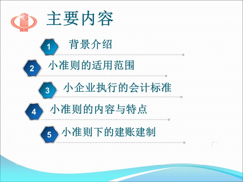 《小企业会计准则》交流课件概述资产的核算、涉税处理.ppt_第3页